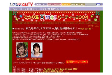 独身女性のホンネトーク炸裂！　ひかり荘のX'mas 画像