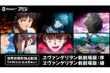 「エヴァ」AbemaTVで序と破を世界初無料独占配信 緒方恵美&高橋洋子の生放送初共演も 画像