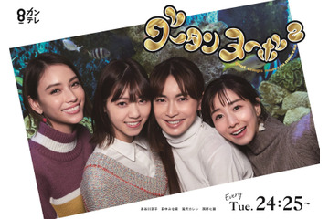 長谷川京子、田中みな実、西野七瀬、滝沢カレン!『グータンヌーボ2』は新メンバーでの女子会に期待 画像