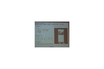 【ビデオニュース】140回に2回の確率でSNOOPYが!パナソニックのビエラケータイ「P-03A」 画像