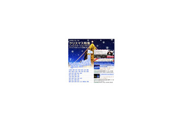 今年はどこのイルミネーションがすごい!? クリスマス特集&ガイドで 画像
