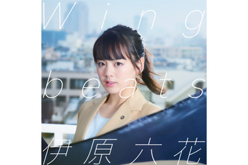 バブリーダンス伊原六花のデビュー曲が本日リリース! 画像