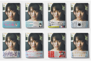 山田杏奈の写真集ポスターが駅地下をジャック!仲里依紗や神木隆之介からのコメントも 画像