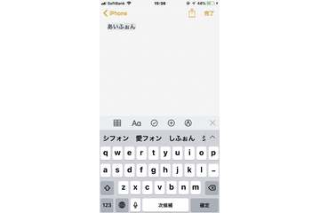 【やさしいiPhoneテク・小ワザ】「ローマ字入力」がしたい 画像