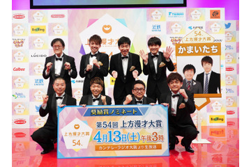 「第54回上方漫才大賞」奨励賞、新人賞のノミネート者が決定！出番順は？ 画像