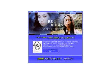 ユニバーサル、「柴咲コウ」スペシャルページでPV配信やプレゼント企画 画像