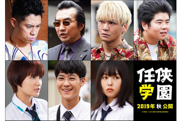 映画『任侠学園』に伊藤淳史、葵わかな、葉山奨之、桜井日奈子の出演が決定 画像
