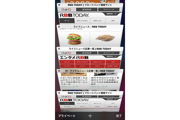 【やさしいiPhoneテク・小ワザ】Safariのタブを一括で削除する方法、知ってる? 画像