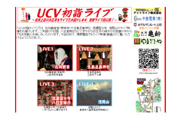 初詣をパソコンで！　信州上田の初詣中継サイトがオープン 画像