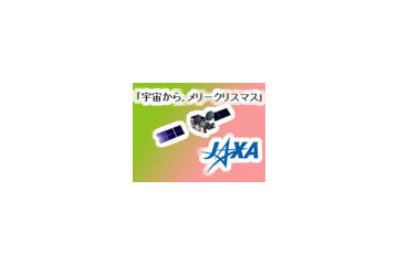 「宇宙からメリクリ!」〜JAXA、ネット衛星からのメール伝送実験の参加者募集 画像