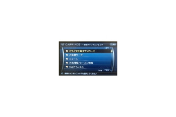 RSSでカーナビにウェブの情報を 日産テレマティクスエージェント——Web 2008 Expo 画像
