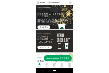 レジの列に並ばずに受け取れる!スタバの新サービス「Mobile Order & Pay」体験レポ 画像