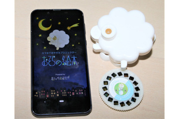 寝室が“絵本シアター”に早変わりする子育てガジェット「おそらの絵本」を体験! 画像