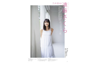 乃木坂46・遠藤さくら、透明感たっぷり!3パターン衣装で魅力発揮 画像