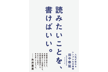 林修がTV番組で紹介！“青年失業家”の書籍がオリコンランキング急上昇 画像