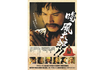 市原隼人主演『喝風太郎!!』ポスタービジュアル解禁!板野友美らの出演も決定 画像