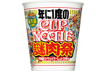 カップヌードル史上最大量の 