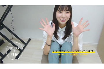 日向坂46 ニューシングル収録の特典映像予告編公開!河田陽菜編フルバージョンも期間限定アップ 画像
