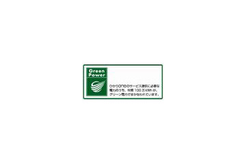 KDDI、「ひかりone」へグリーン電力を導入 画像
