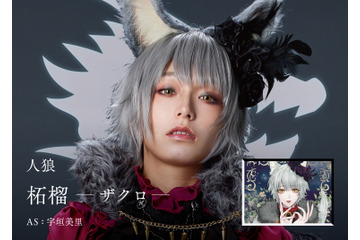 宇垣美里の人狼コスプレメイク動画公開!ポイントなども紹介 画像