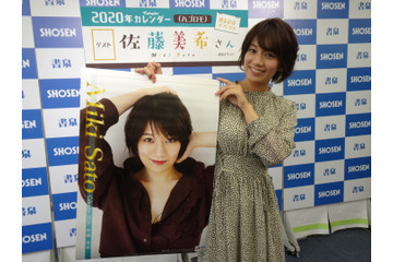 佐藤美希、カレンダー撮影の裏話聞かれ「翌日も撮影があるのに……飲み過ぎました(笑)」 画像