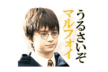 今度は動く!『ハリポタ』アニメーションLINEスタンプに新作登場 画像