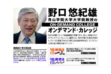 Web現代、“「超」勉強法”の野口悠紀雄教授による英語を鍛える新連載スタート 画像