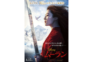 実写版『ムーラン』美しい主人公の姿とらえた日本オリジナルポスター解禁 画像