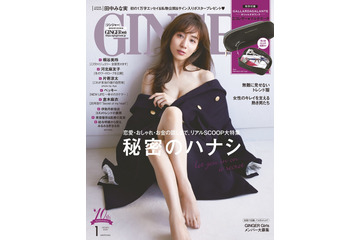 田中みな実、フェロモン全開！『GINGER』表紙で大胆に！ 画像