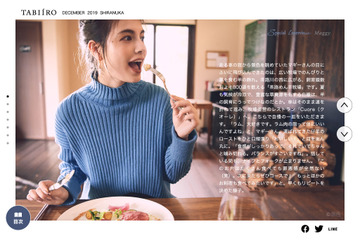マギー、電子雑誌『旅色』別冊で北海道・白糠町へ！“冬旅スタイル”披露 画像