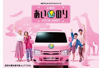 『あいのり』新シーズンが放送決定!丸山桂里奈ら新スタジオメンバーも 画像