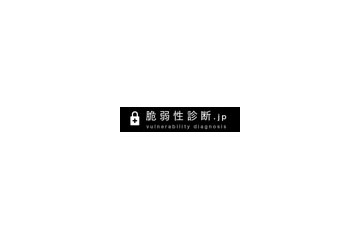 アイアクト、Webアプリの脆弱性に特化したサイト「脆弱性診断.jp」を開設 画像