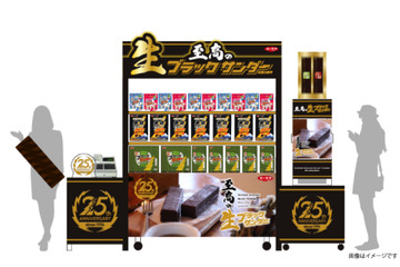 「ブラックサンダー」義理チョコショップが期間限定オープン！「至高の生ブラックサンダー」も... 画像