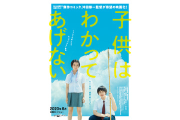 豊川悦司、千葉雄大ら追加キャストも!映画『子供はわかってあげない』特報映像解禁 画像