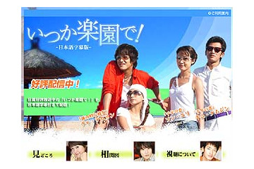 チャ・テヒョンが御曹司に〜So-net、「いつか楽園で！」配信 画像