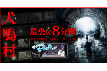 恐怖のトンネルを抜けた先に待つものとは?映画『犬鳴村』冒頭映像8分間ノーカット公開 画像