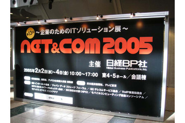 ITソリューション展NET＆COM 2005、東京ビッグサイトで開催 画像