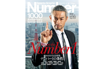 雑誌『Number』が1000号到達!表紙はイチロー 画像