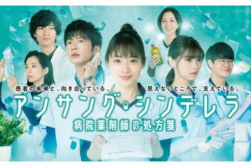 石原さとみ主演ドラマ『アンサング・シンデレラ』新型コロナで初回放送延期に 画像