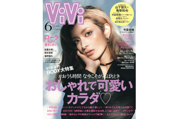 ローラ、女性誌『ViVi』表紙に登場!L.A.の自宅で撮影! 画像