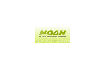 ソフトバンクIDC、自由にアプリを組み合わせ可能なSaaS型サービス「NOAHアプリケーションサービス」開始 画像