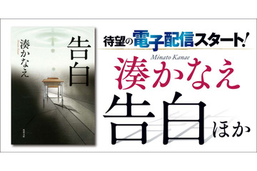 湊かなえ『夜行観覧車』『Nのために』など8作品が電子書籍化 画像