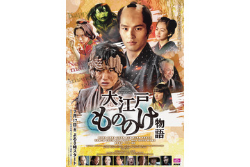 岡田健史と本郷奏多が“妖怪時代劇”に挑戦！NHKドラマ『大江戸もののけ物語』 画像