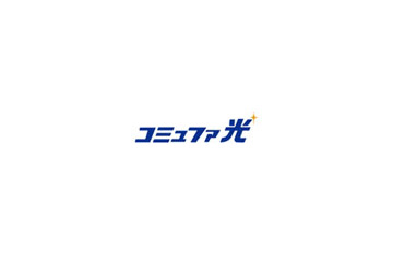 コミュファ光、春キャンペーン「ネットも電話も、ケータイも！まとめておトク！キャンペーン」実施 画像