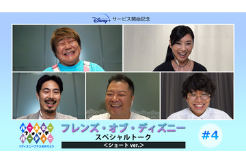 黒木瞳、ブラマヨ小杉、ミキ亜生も登場！「ディズニープラス」開始記念SPトーク 画像