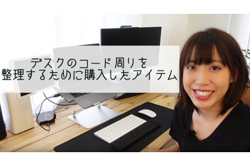 【新連載・はるなのテレワーク環境構築】デスクのコード周りを整理しよう! 画像