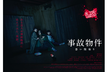 亀梨和也に謎の怪奇現象が次々と......映画『事故物件怪談 恐い間取り』予告映像解禁 画像