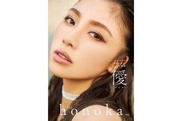 lol・honokaの美貌にファンうっとり!1st写真集表紙カットが公開に! 画像