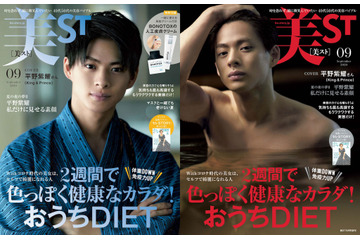 King & Prince・平野紫耀、2パターンの表紙！「私だけに見せる素顔」特集 画像
