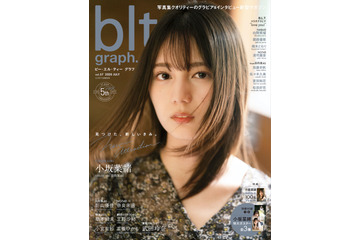 日向坂46・小坂菜緒、2年ぶりの表紙!異なる2種類が店頭に! 画像